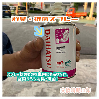 消臭・抗菌スプレー